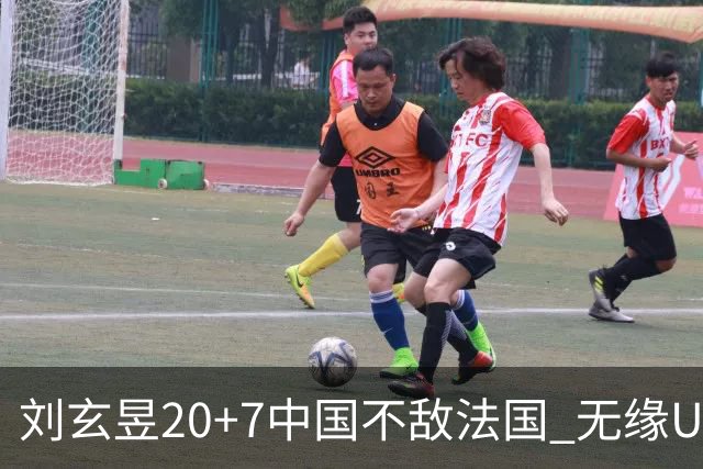 刘玄昱20+7中国不敌法国 无缘U17男篮世界杯8强