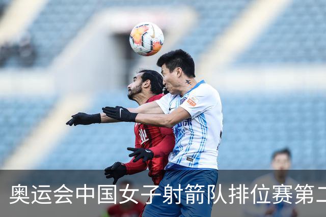 奥运会中国女子射箭队排位赛第二 韩国破世界纪录