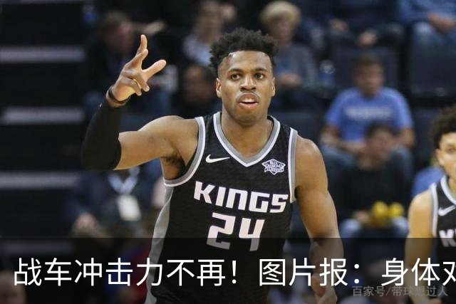 战车冲击力不再！图片报：身体对抗吃亏在德国队更衣室内引发讨论