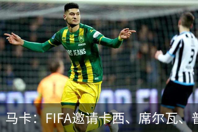 马卡：FIFA邀请卡西、席尔瓦、普约尔、布特拉格诺观战西班牙